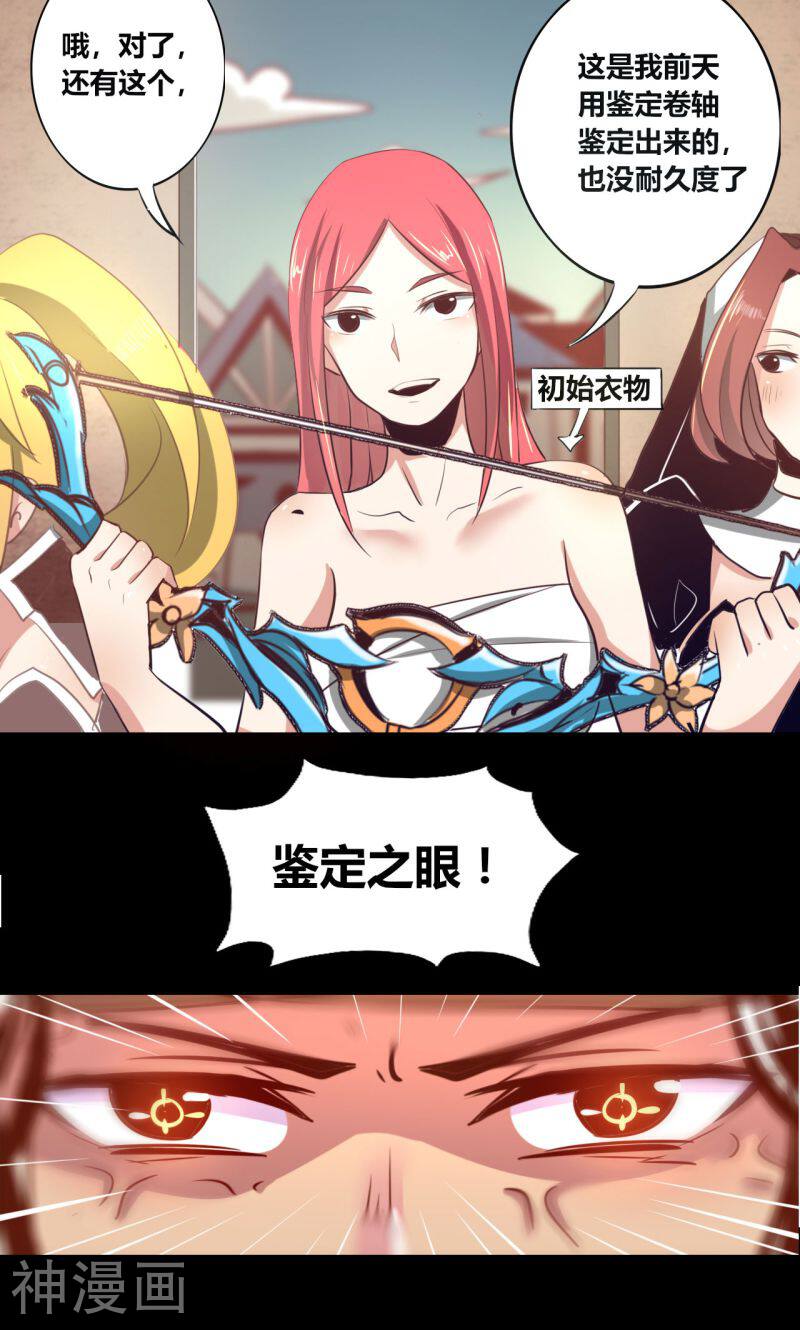 我是个假的NPC韩漫全集-第9话无删减无遮挡章节图片 