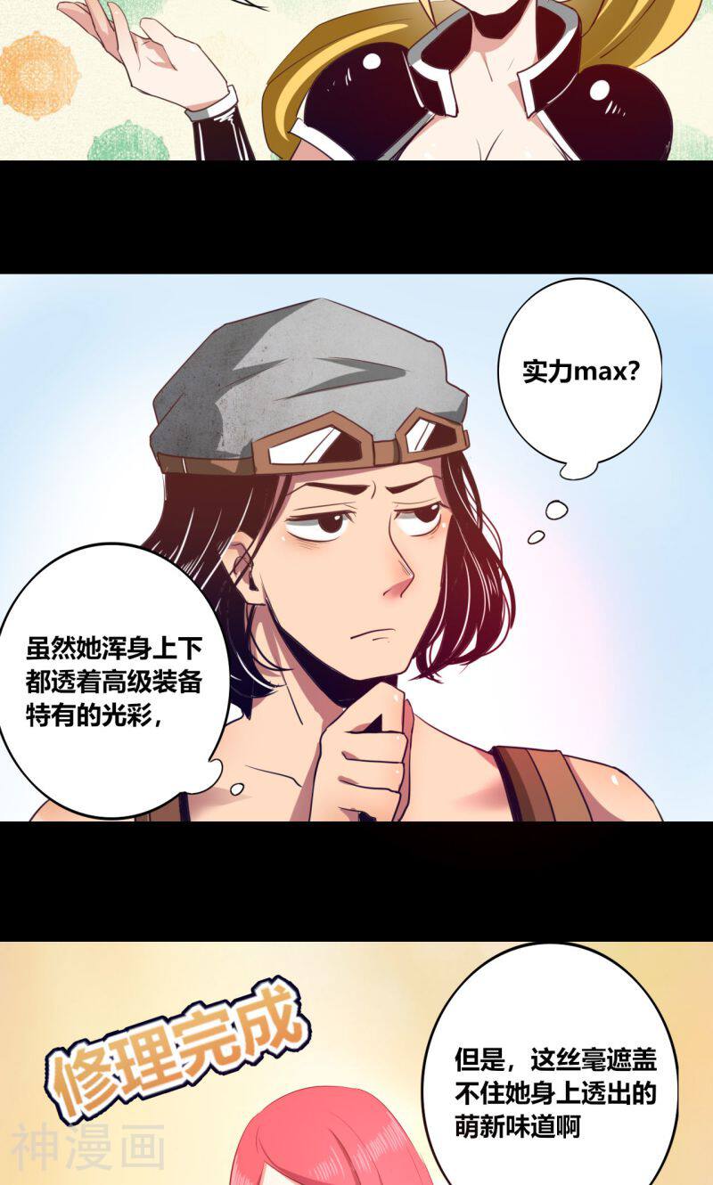 我是个假的NPC韩漫全集-第9话无删减无遮挡章节图片 