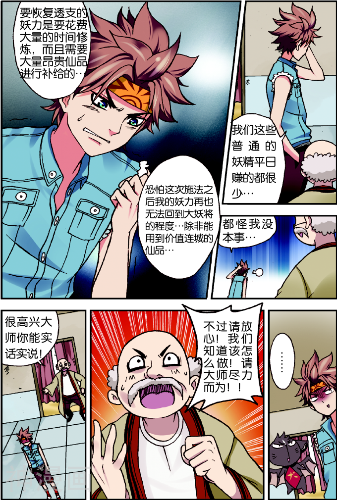 我是妖精韩漫全集-第1话 我是大妖将宁小贱无删减无遮挡章节图片 
