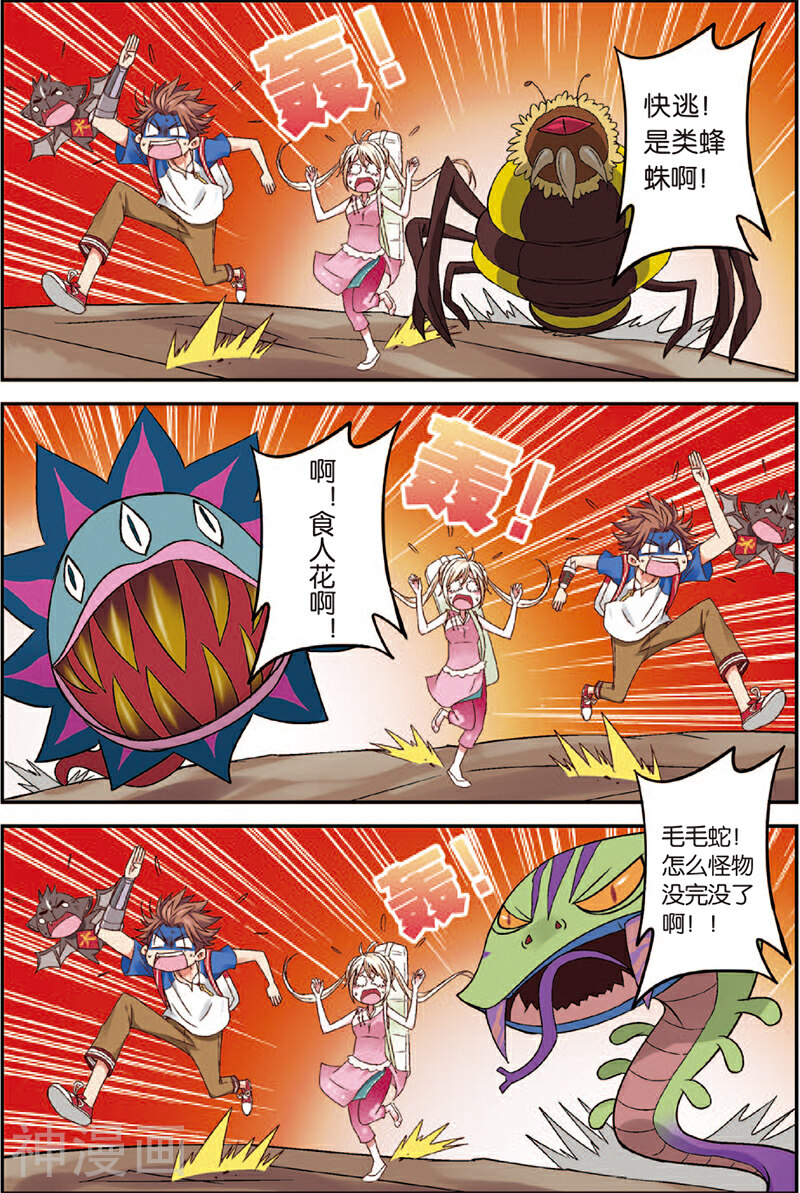我是妖精韩漫全集-第3话 赛巫妖林无删减无遮挡章节图片 