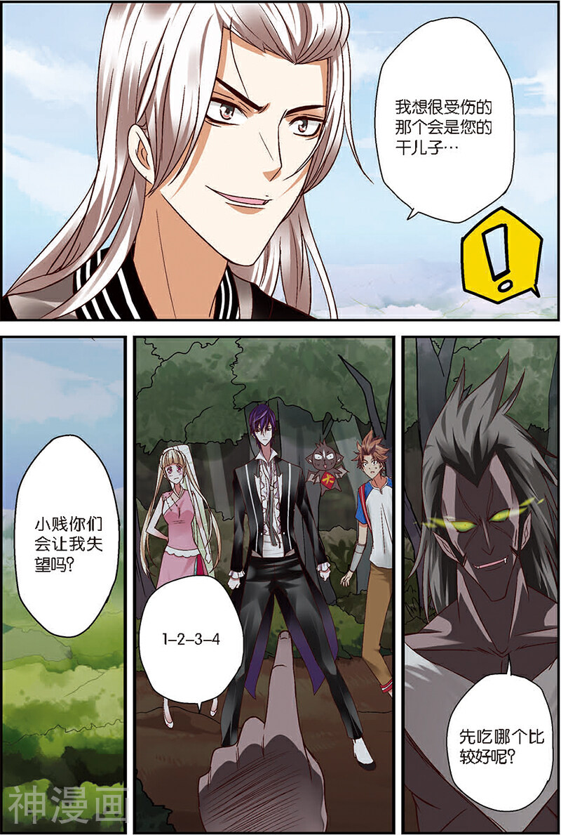 我是妖精韩漫全集-第4话 狼人与吸血鬼无删减无遮挡章节图片 