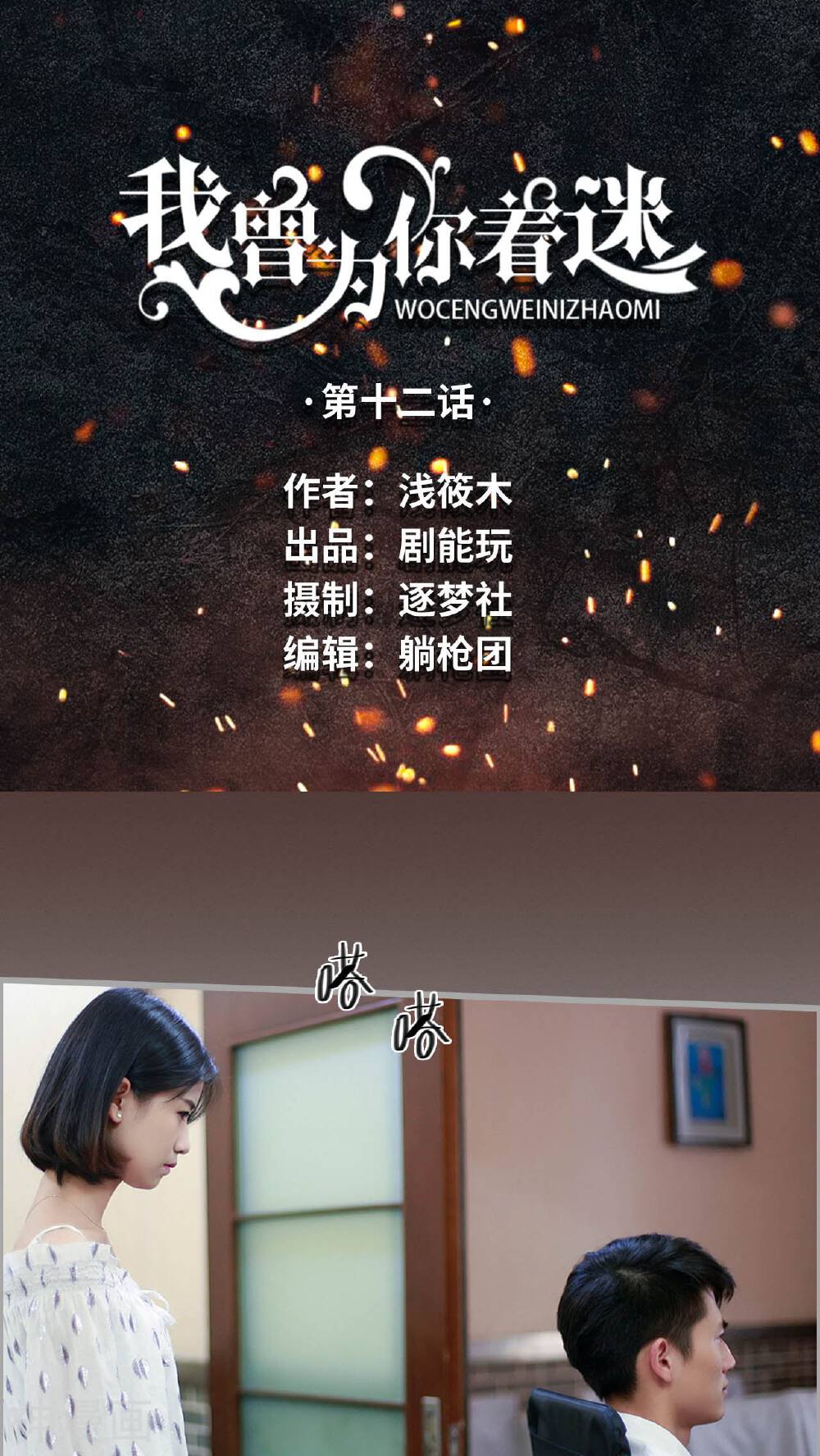 我曾为你着迷韩漫全集-第12话无删减无遮挡章节图片 