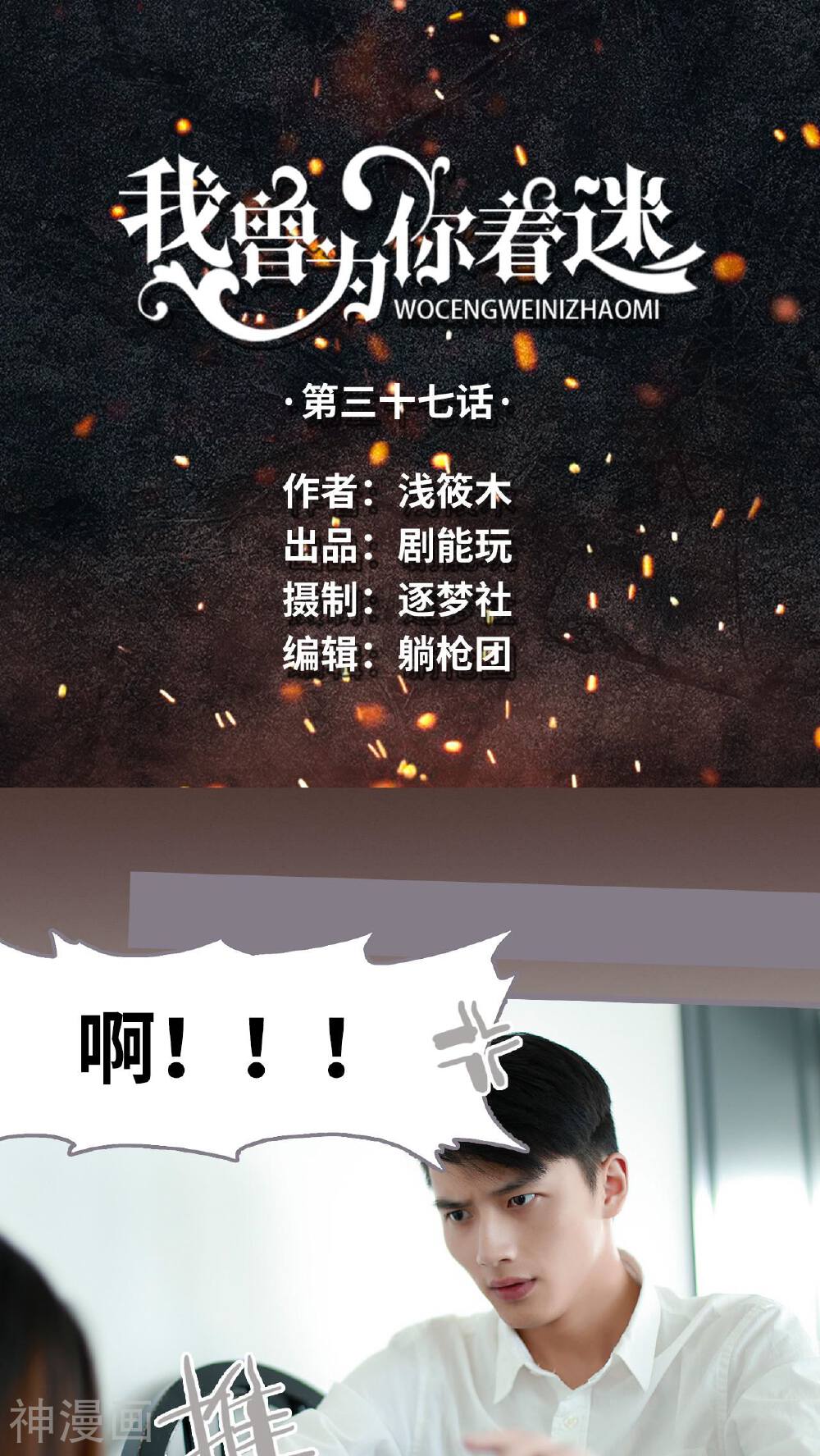 我曾为你着迷韩漫全集-第37话无删减无遮挡章节图片 