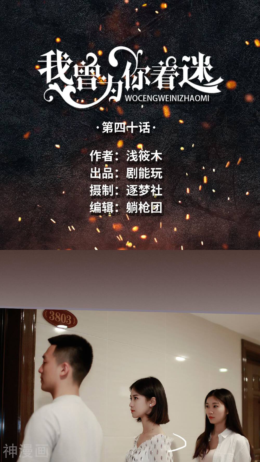 我曾为你着迷韩漫全集-第40话无删减无遮挡章节图片 