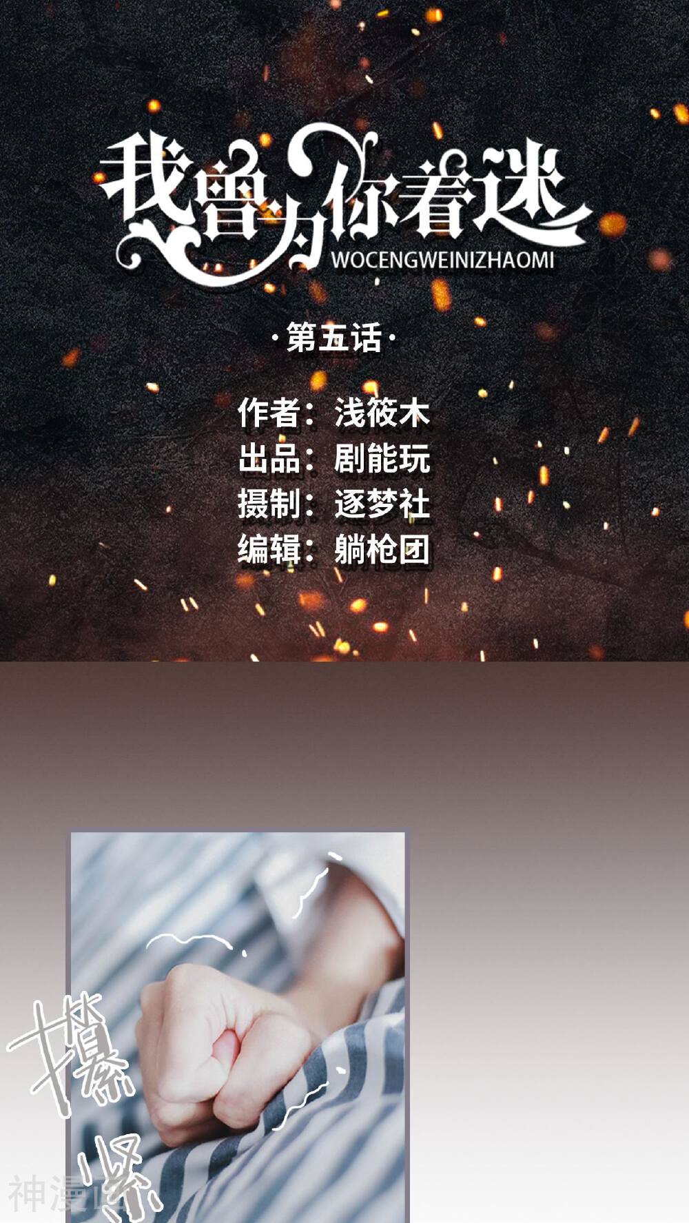 我曾为你着迷韩漫全集-第5话无删减无遮挡章节图片 