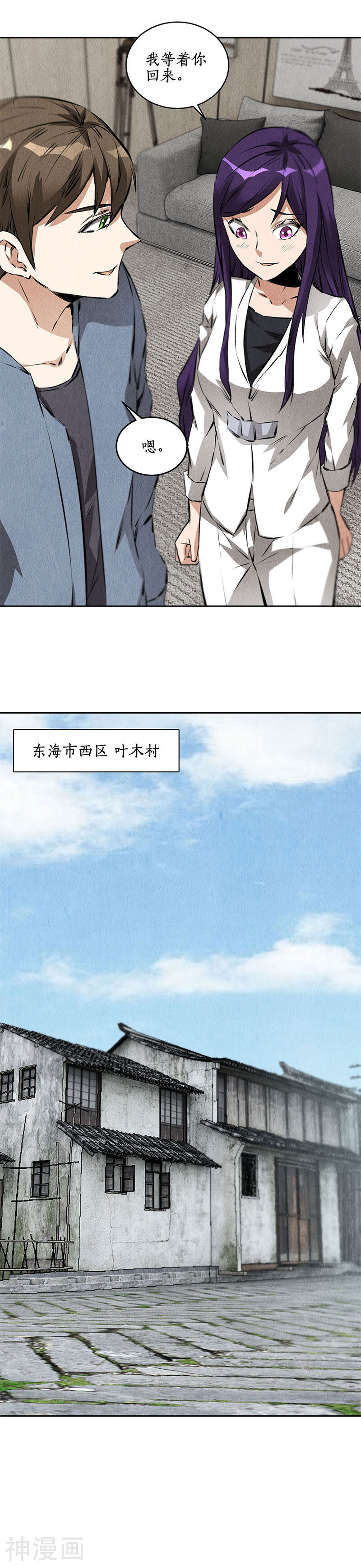 我本废柴韩漫全集-第100话 深入调查无删减无遮挡章节图片 
