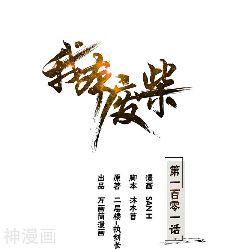 我本废柴韩漫全集-第101话 黑店？无删减无遮挡章节图片 