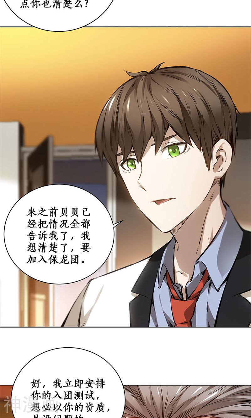 我本废柴韩漫全集-第10话 吐纳术无删减无遮挡章节图片 