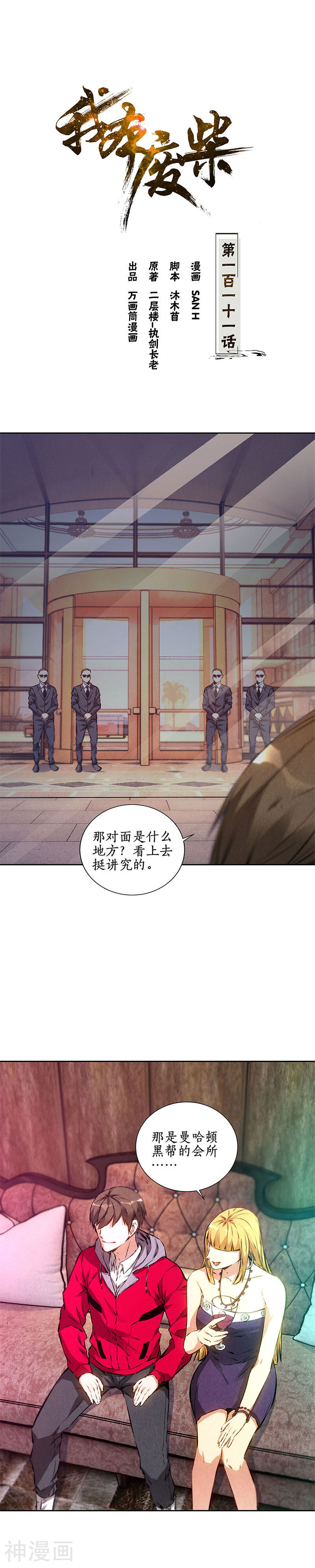 我本废柴韩漫全集-第111话 豪宅无删减无遮挡章节图片 