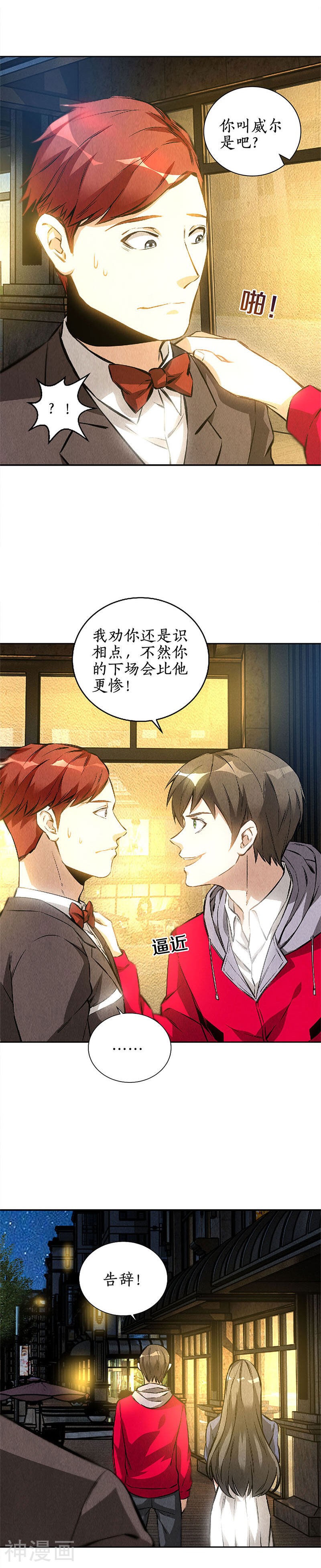 我本废柴韩漫全集-第113话 英雄救美无删减无遮挡章节图片 