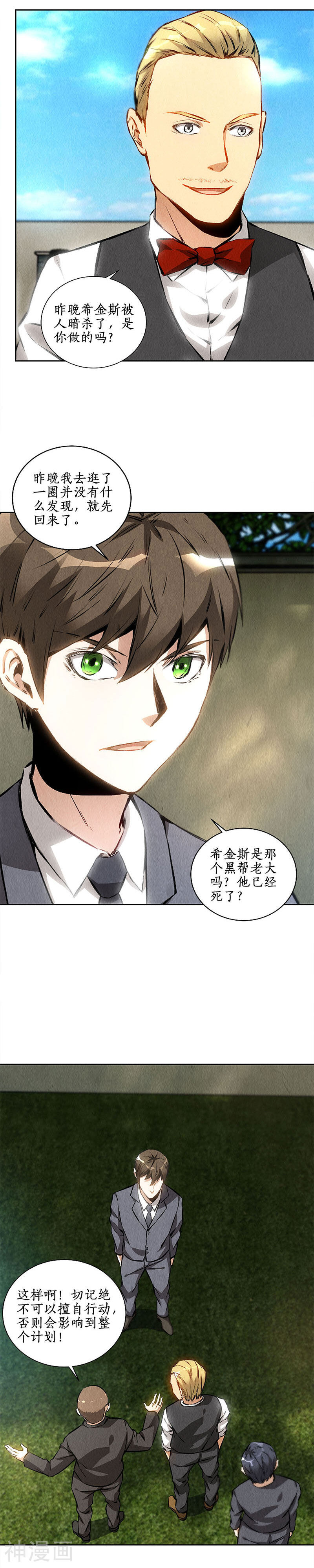 我本废柴韩漫全集-第114话 擅自行动无删减无遮挡章节图片 