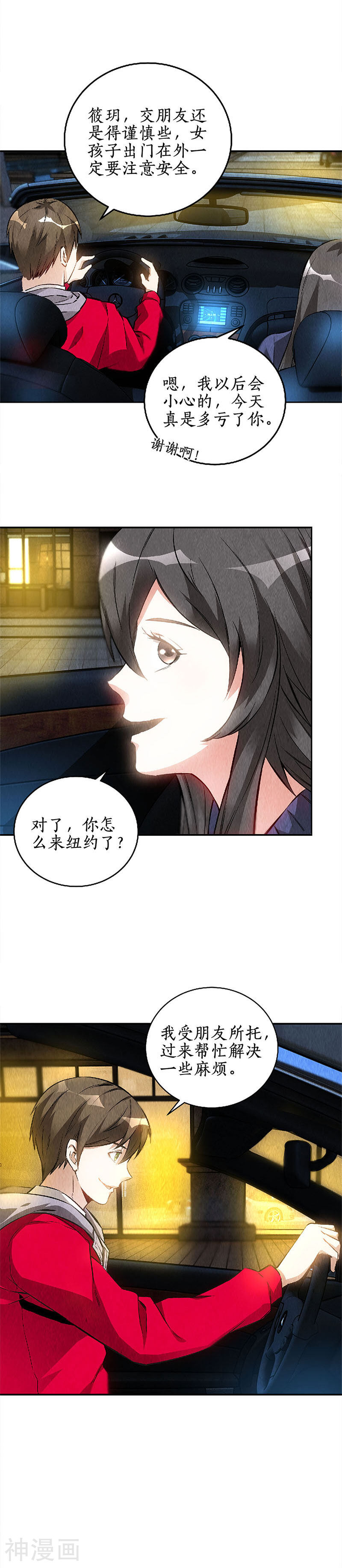 我本废柴韩漫全集-第114话 擅自行动无删减无遮挡章节图片 