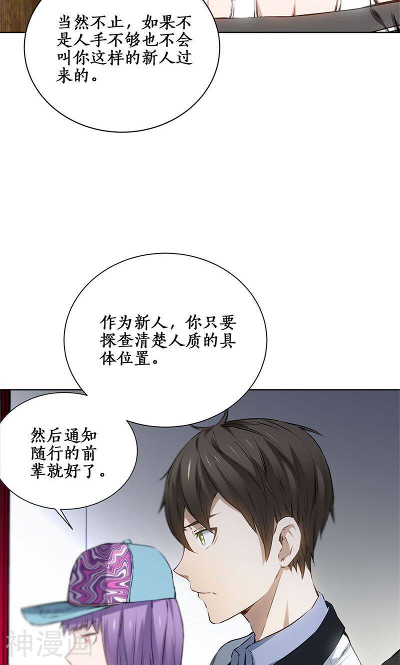 我本废柴韩漫全集-第14话 新任务无删减无遮挡章节图片 