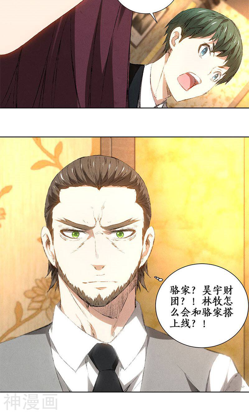 我本废柴韩漫全集-第26话 回林家无删减无遮挡章节图片 