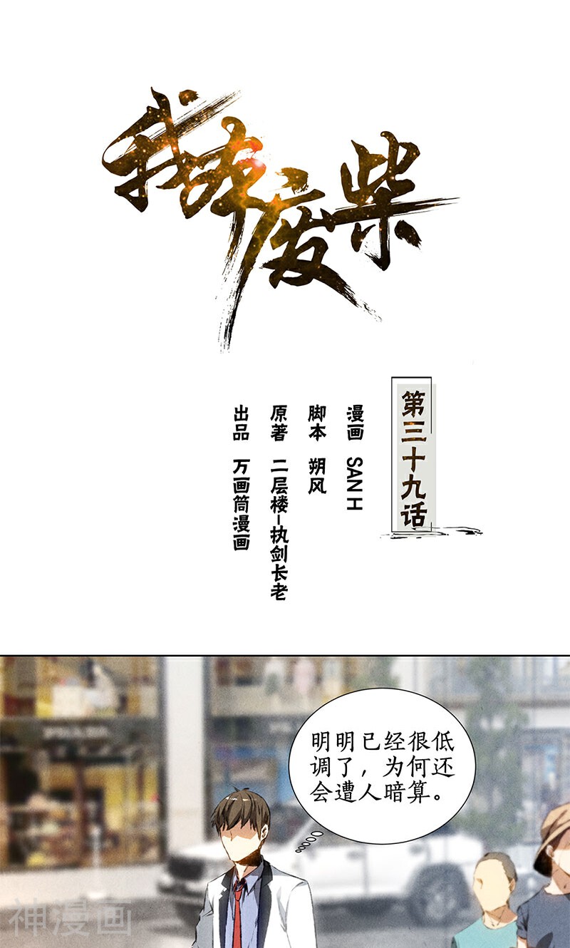 我本废柴韩漫全集-第39话 佛缘无删减无遮挡章节图片 