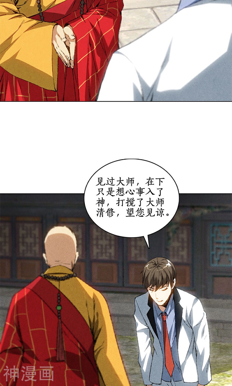我本废柴韩漫全集-第39话 佛缘无删减无遮挡章节图片 