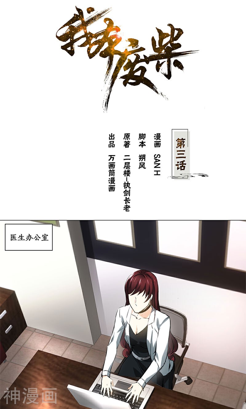 我本废柴韩漫全集-第3话 死亡无删减无遮挡章节图片 