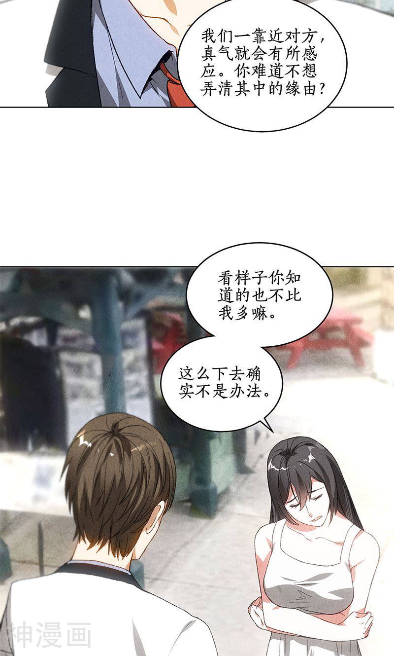 我本废柴韩漫全集-第41话 姬青澜无删减无遮挡章节图片 