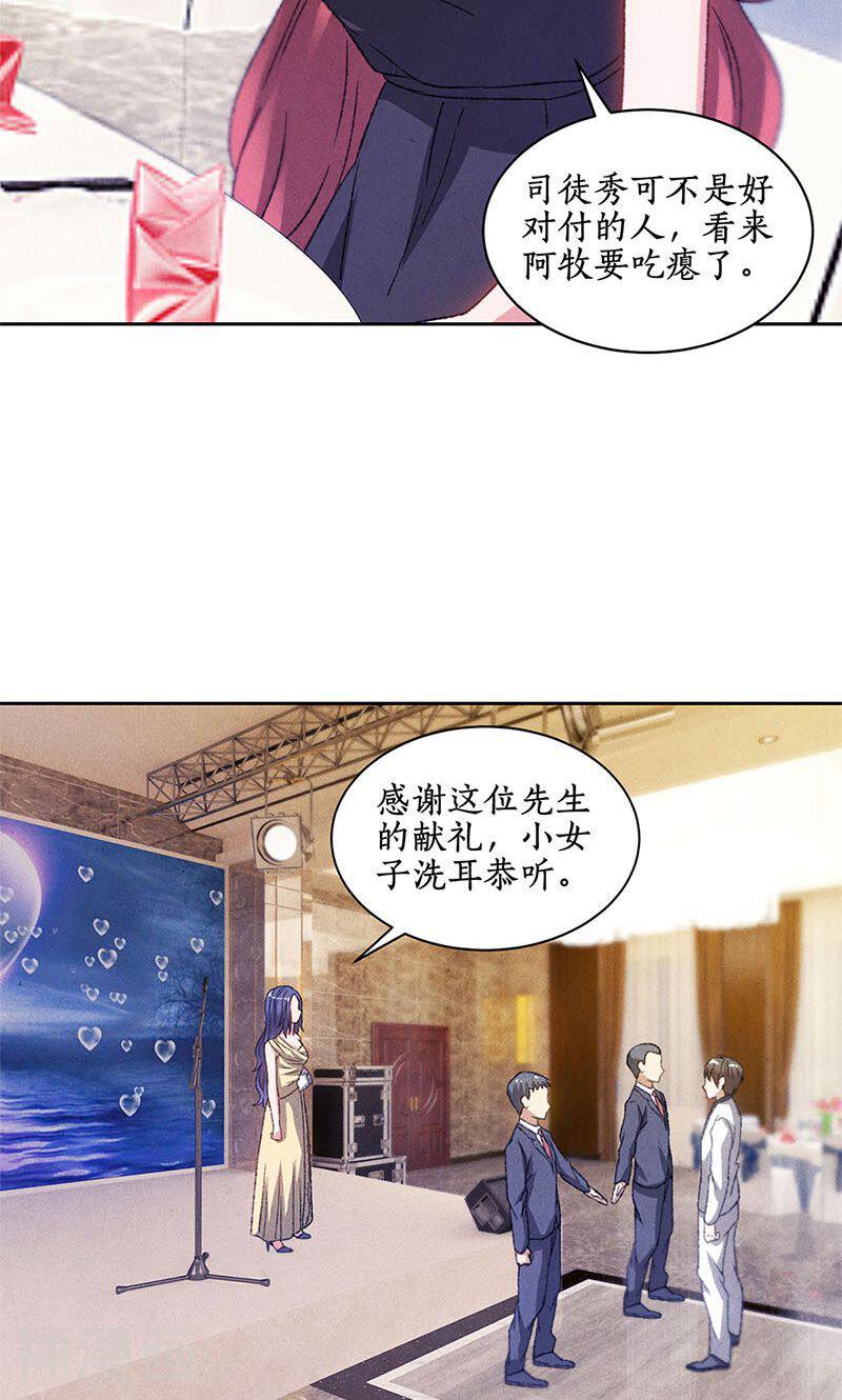 我本废柴韩漫全集-第47话 司徒秀无删减无遮挡章节图片 