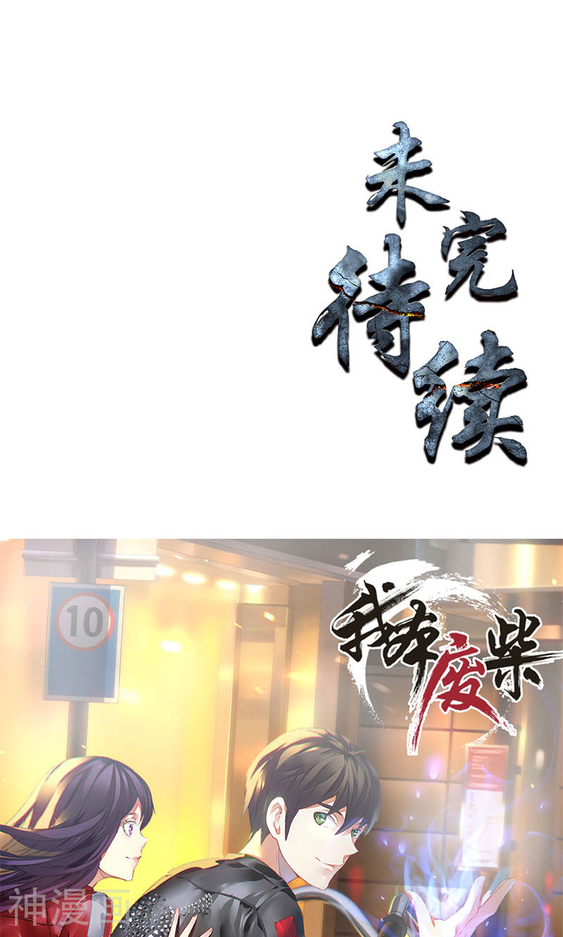 我本废柴韩漫全集-第4话 夺舍无删减无遮挡章节图片 