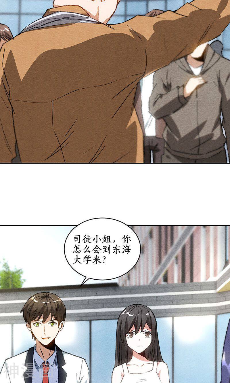 我本废柴韩漫全集-第54话 对峙无删减无遮挡章节图片 