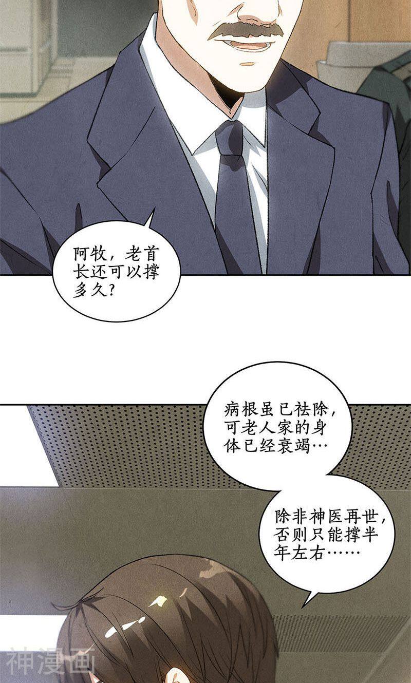 我本废柴韩漫全集-第56话 老首长无删减无遮挡章节图片 