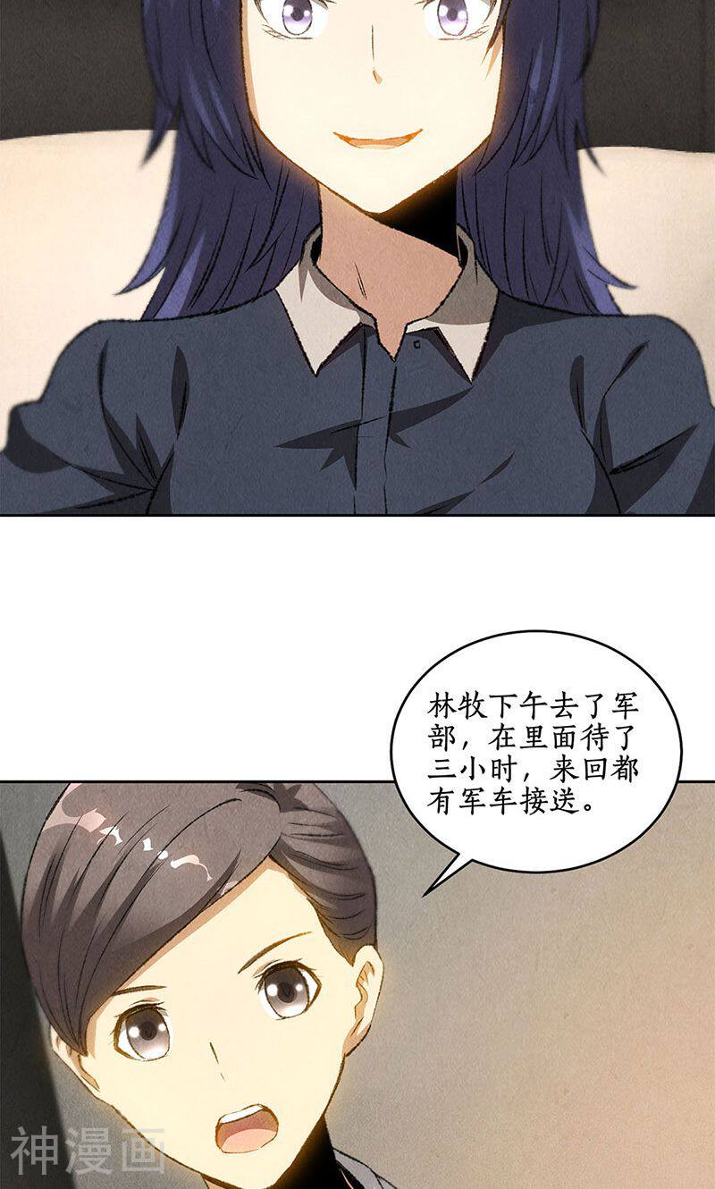 我本废柴韩漫全集-第57话 军部之邀无删减无遮挡章节图片 