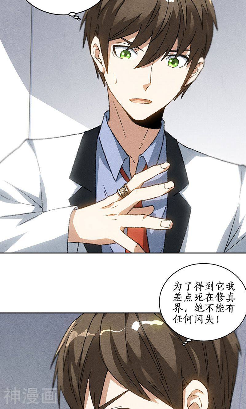 我本废柴韩漫全集-第59话 擅闯男厕无删减无遮挡章节图片 