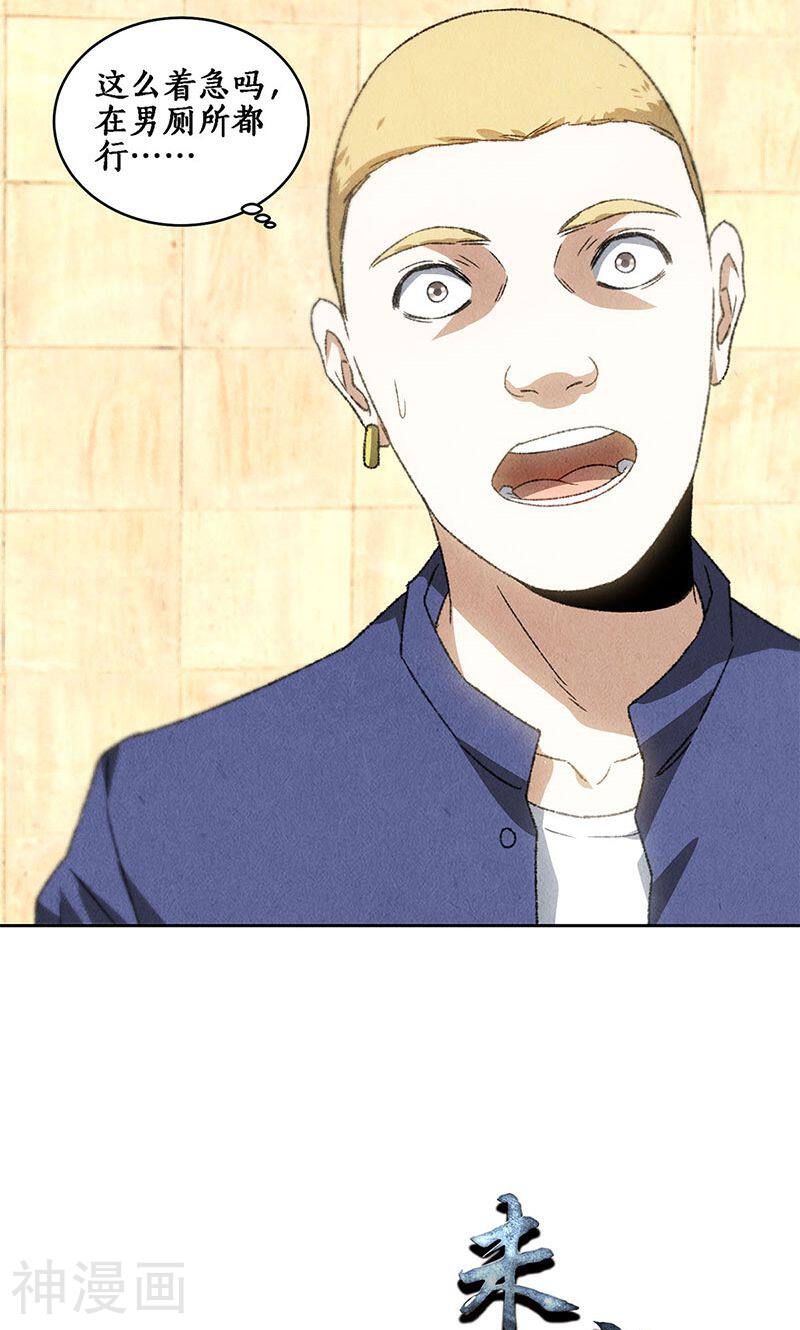 我本废柴韩漫全集-第59话 擅闯男厕无删减无遮挡章节图片 