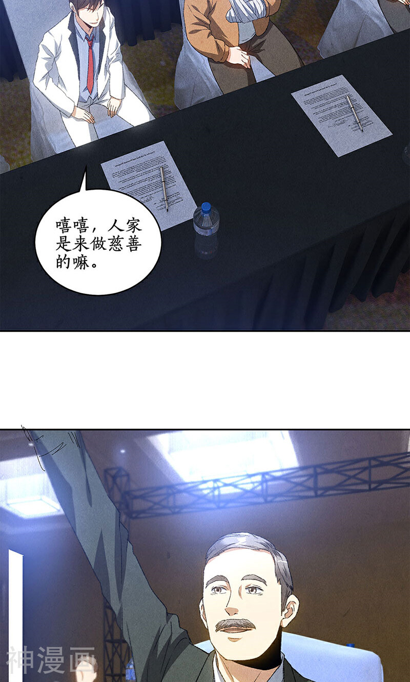 我本废柴韩漫全集-第60话 古代项链无删减无遮挡章节图片 