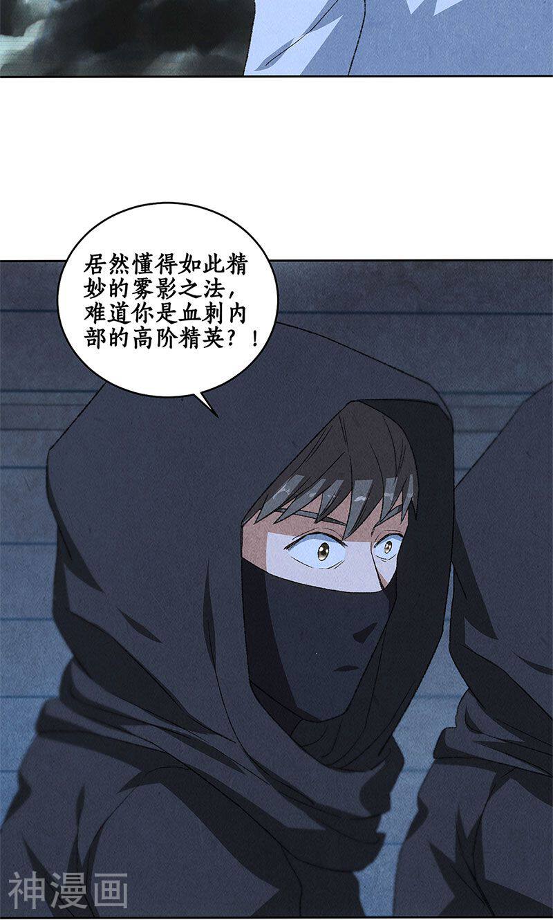 我本废柴韩漫全集-第62话 雾影术无删减无遮挡章节图片 
