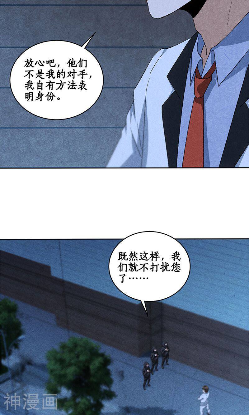我本废柴韩漫全集-第62话 雾影术无删减无遮挡章节图片 