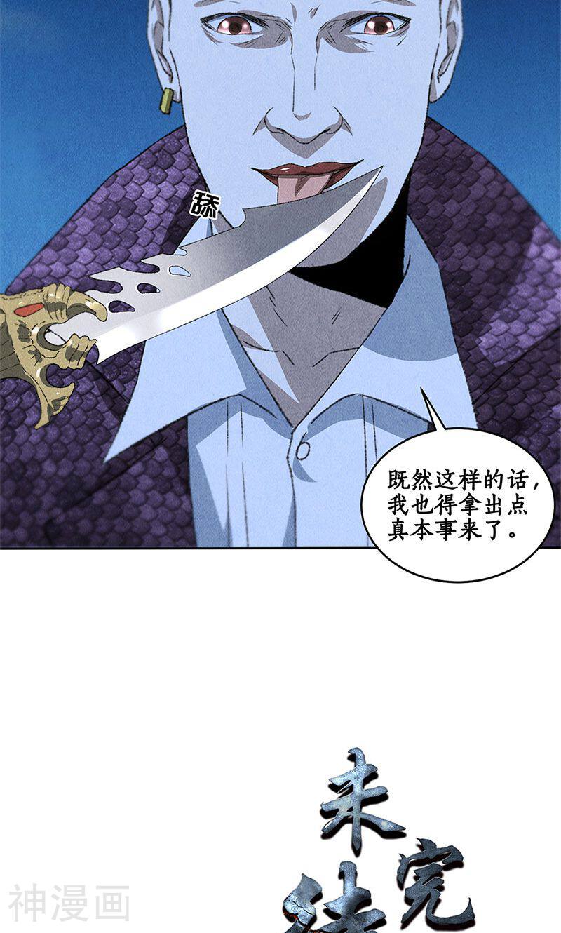 我本废柴韩漫全集-第62话 雾影术无删减无遮挡章节图片 