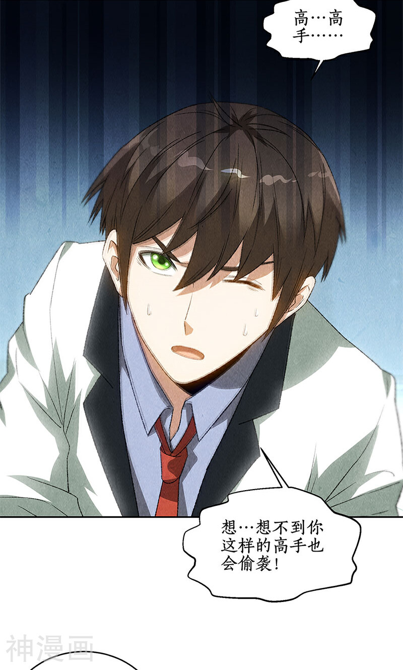 我本废柴韩漫全集-第63话 林牧之死无删减无遮挡章节图片 