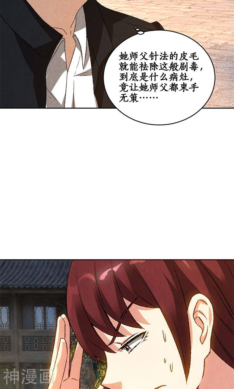 我本废柴韩漫全集-第65话 舍命相救无删减无遮挡章节图片 