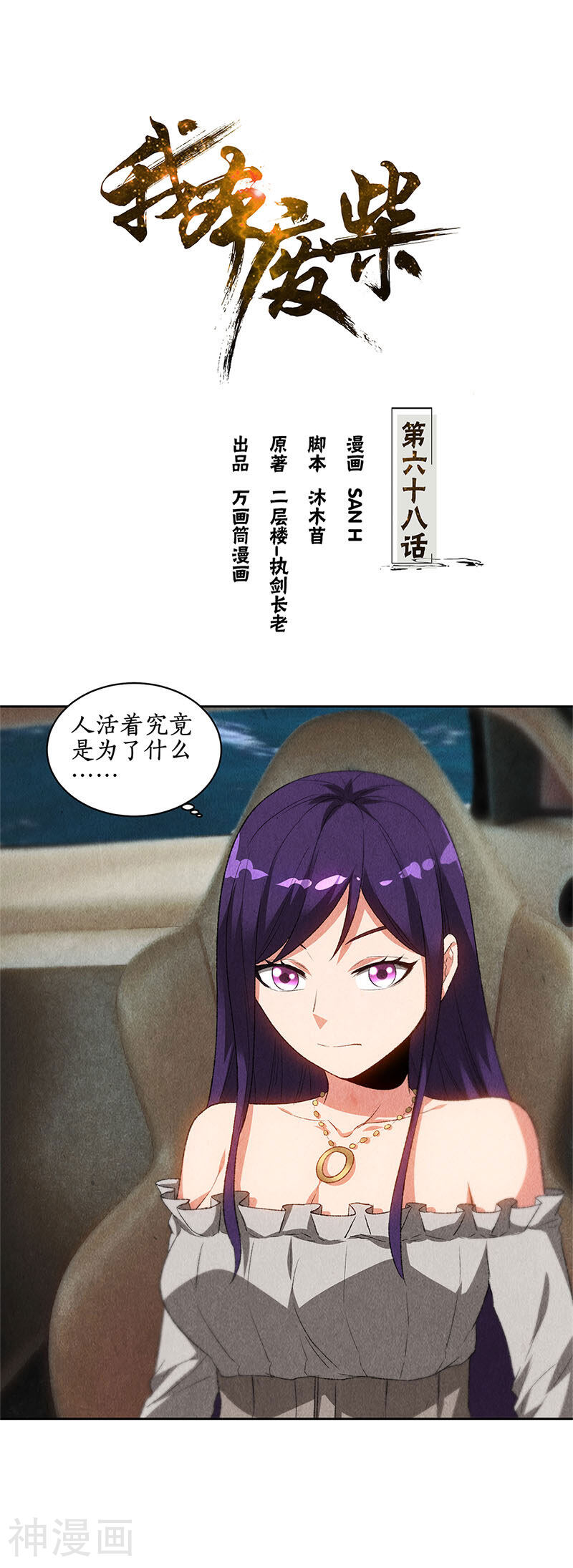 我本废柴韩漫全集-第68话 最后一刻无删减无遮挡章节图片 