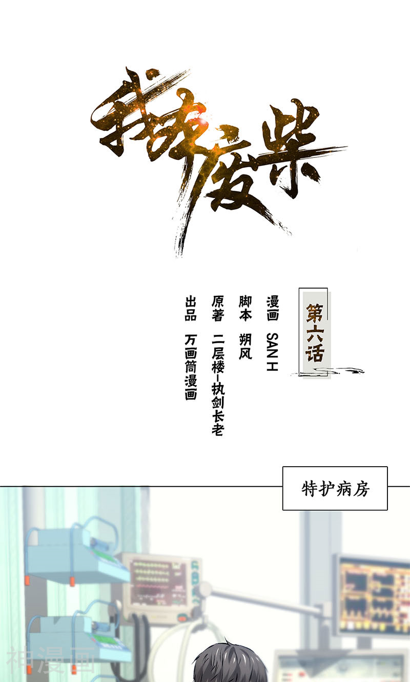 我本废柴韩漫全集-第6话 出院无删减无遮挡章节图片 