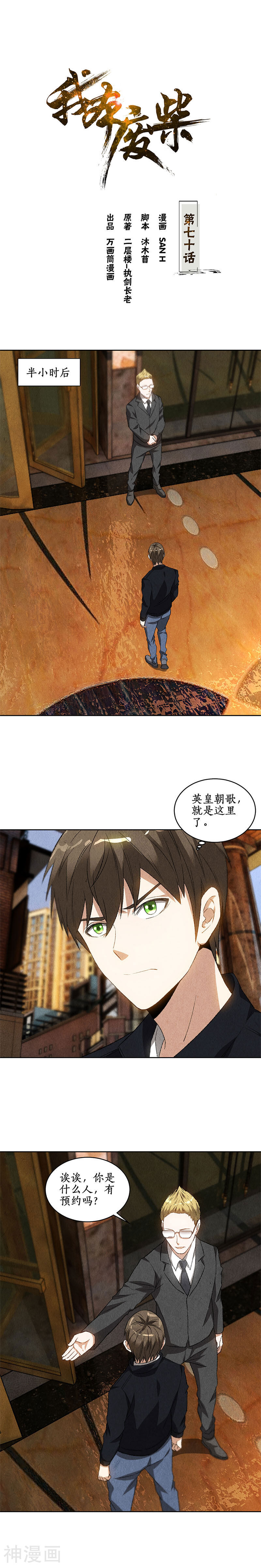 我本废柴韩漫全集-第70话 英皇朝歌无删减无遮挡章节图片 