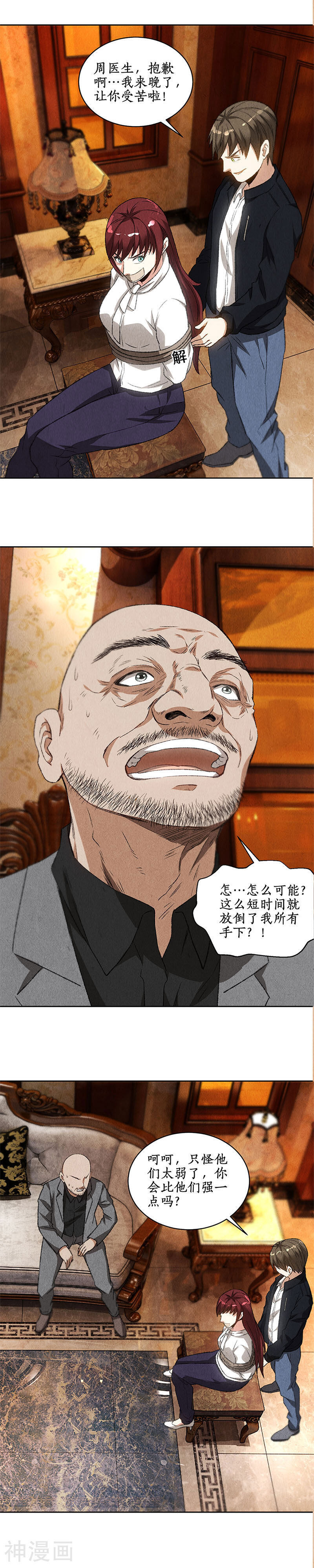 我本废柴韩漫全集-第70话 英皇朝歌无删减无遮挡章节图片 