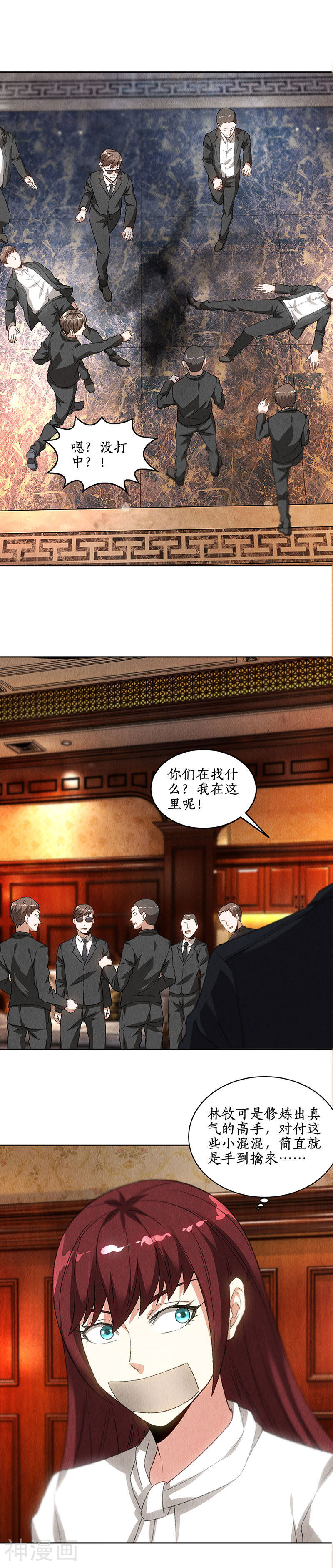 我本废柴韩漫全集-第70话 英皇朝歌无删减无遮挡章节图片 