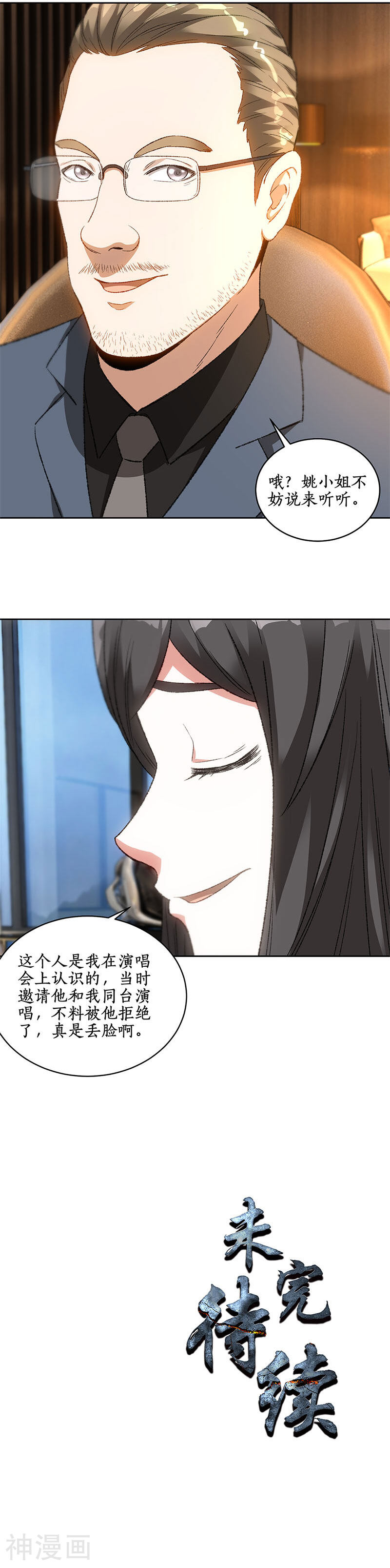 我本废柴韩漫全集-第73话 洗脱罪名无删减无遮挡章节图片 