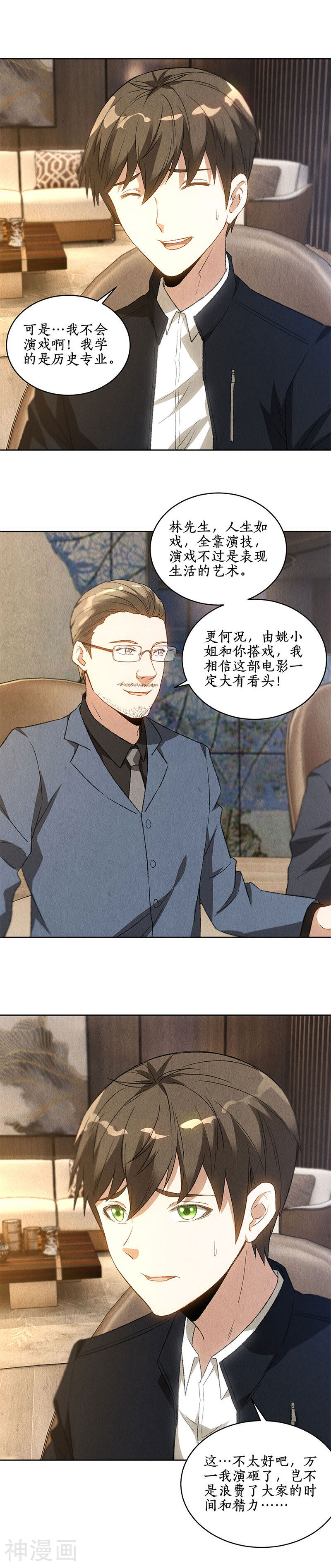 我本废柴韩漫全集-第74话 男主角无删减无遮挡章节图片 
