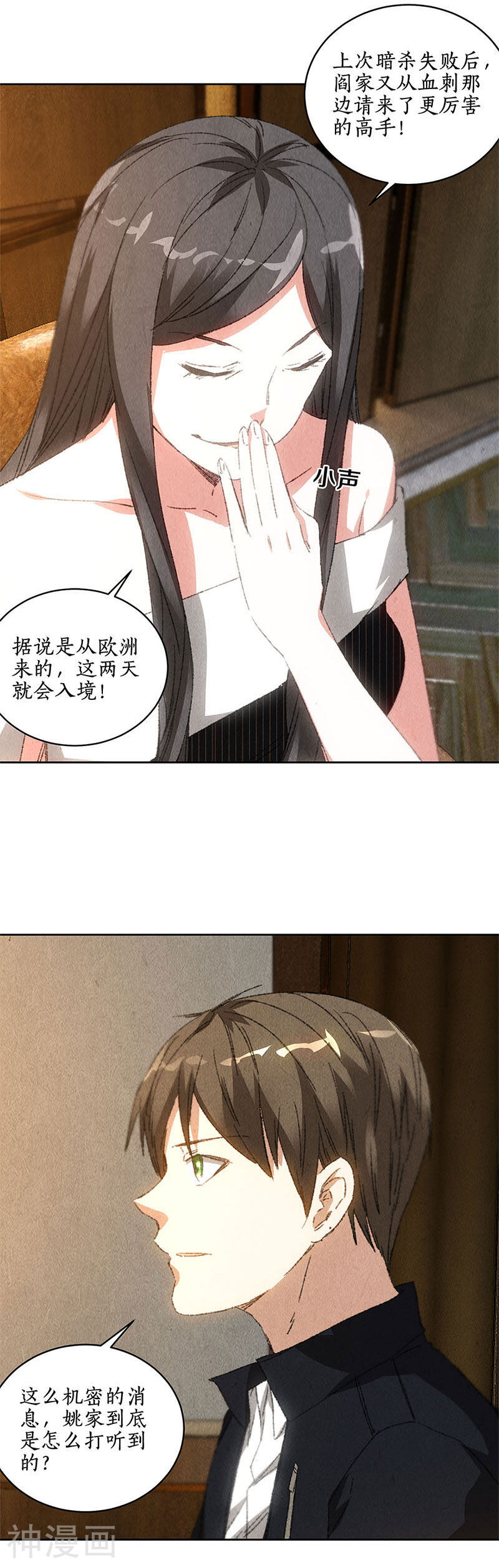 我本废柴韩漫全集-第76话 城府无删减无遮挡章节图片 