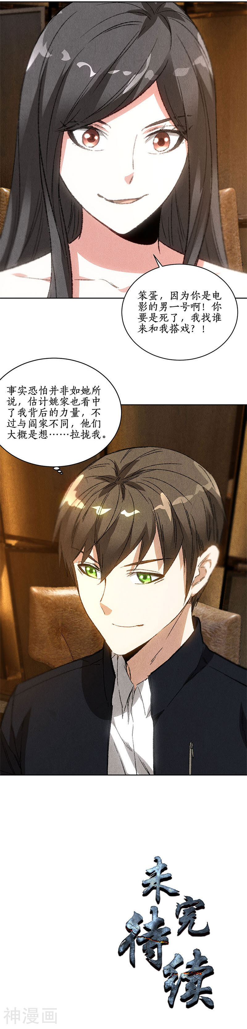我本废柴韩漫全集-第76话 城府无删减无遮挡章节图片 