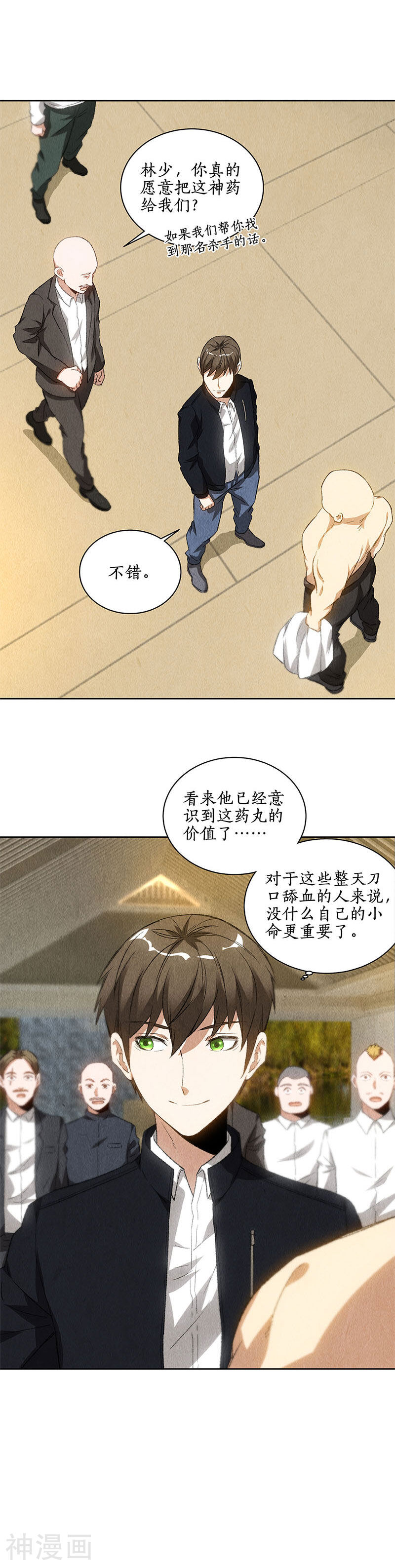 我本废柴韩漫全集-第78话 药丸无删减无遮挡章节图片 
