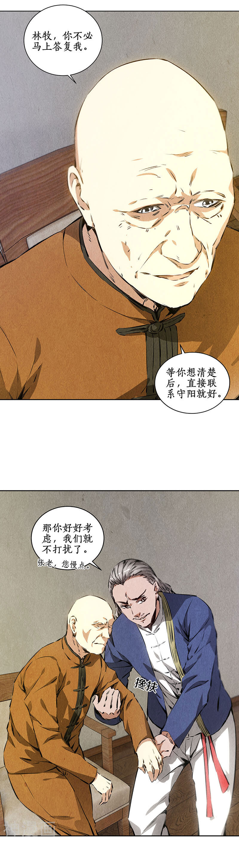 我本废柴韩漫全集-第90话 张老无删减无遮挡章节图片 