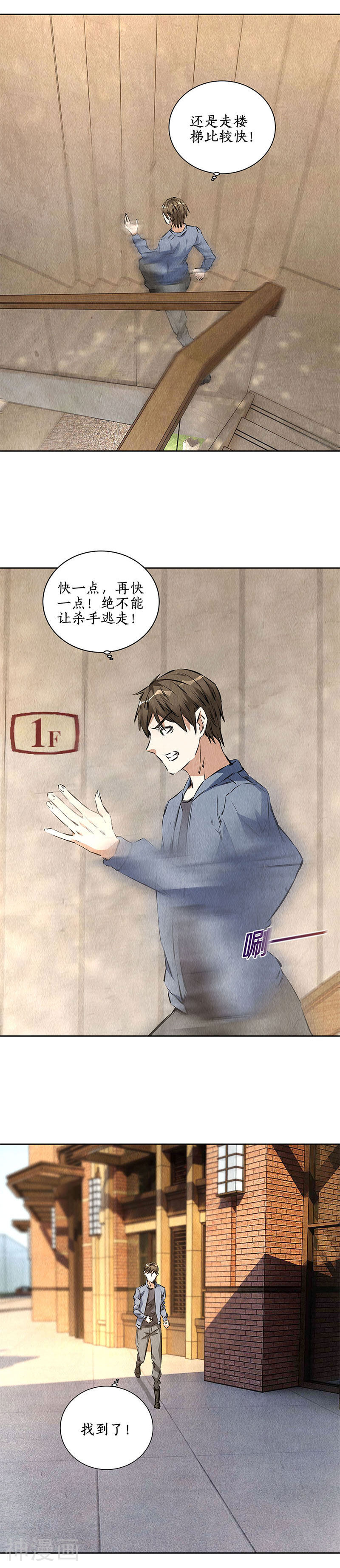 我本废柴韩漫全集-第98话 追击无删减无遮挡章节图片 