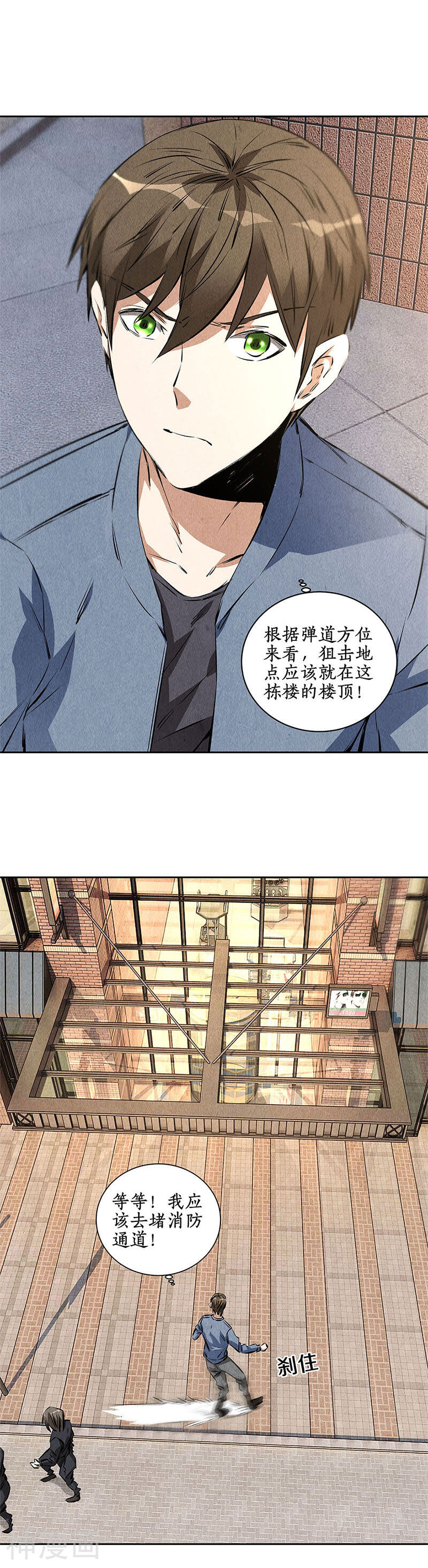 我本废柴韩漫全集-第98话 追击无删减无遮挡章节图片 