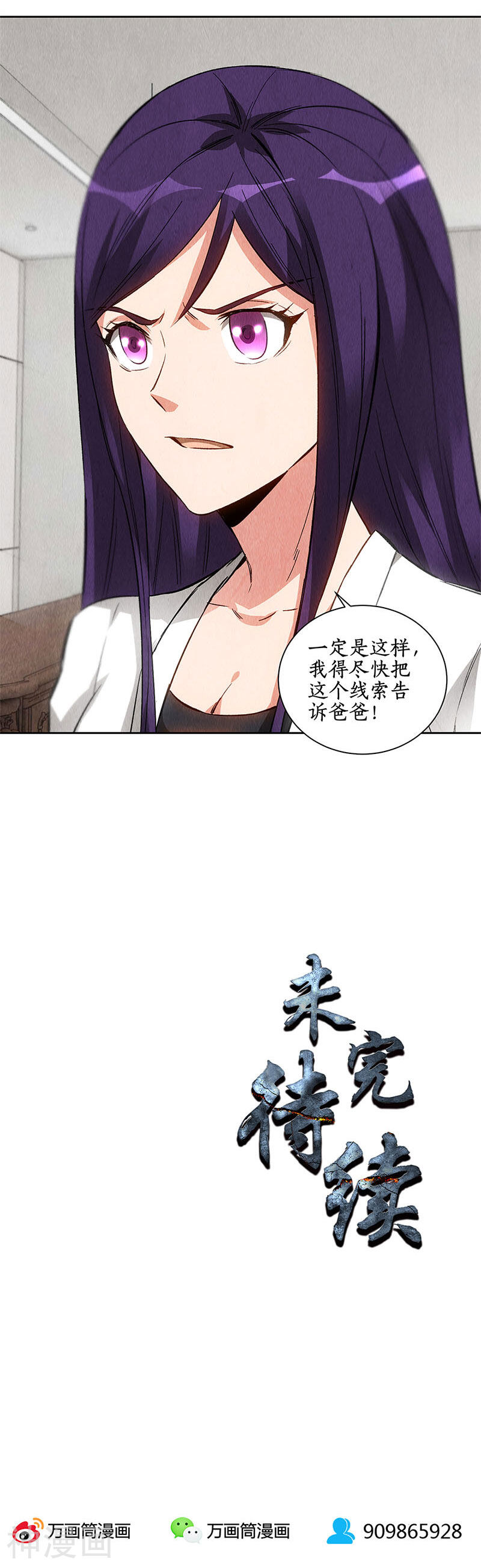 我本废柴韩漫全集-第99话 超能力？无删减无遮挡章节图片 