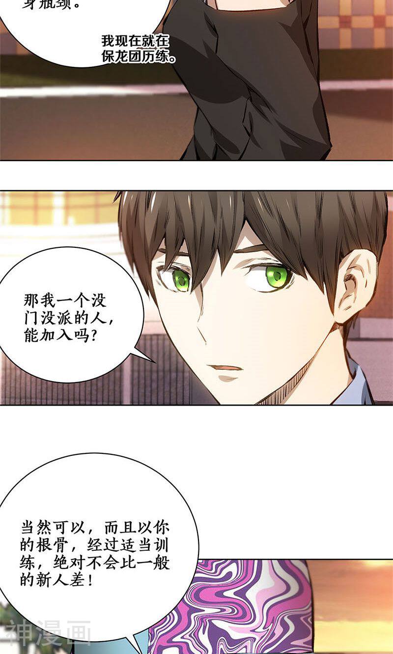 我本废柴韩漫全集-第9话 加入保龙团无删减无遮挡章节图片 